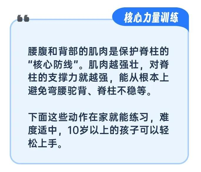 选对运动护脊柱，身姿更挺拔！