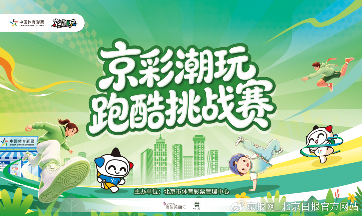 《京彩潮玩》燃动顺义！夏日运动新活力