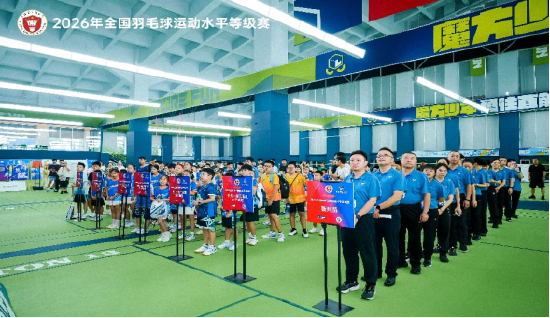 2026年中国羽毛球运动水平等级赛（湖南分站赛）在湘举行