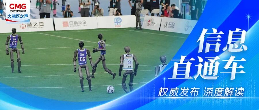 智竞未来！第二届世界人形机器人运动会盛大启幕