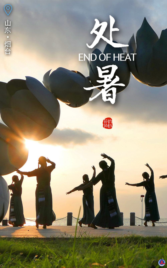 韵动节拍丨处暑消残暑 运动解秋乏