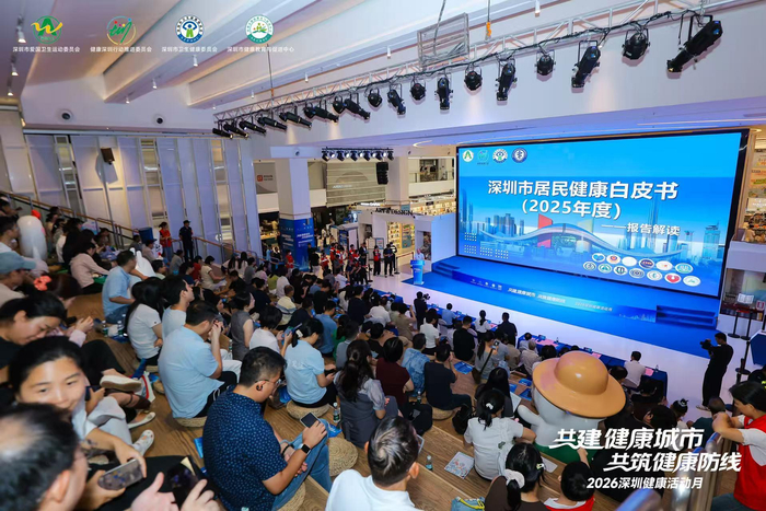 近半深圳人常运动，深圳健康活动月发布居民健康白皮书