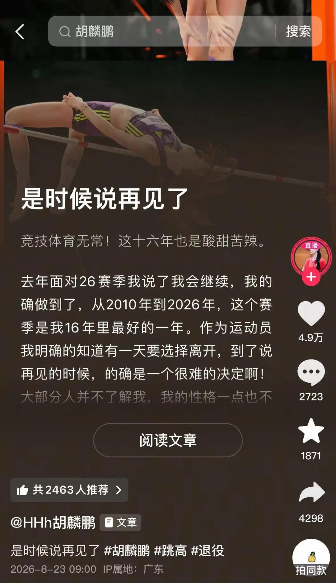 95后运动员怒斥“怀孕”“傍富豪”谣言：停止吧，拜托了……