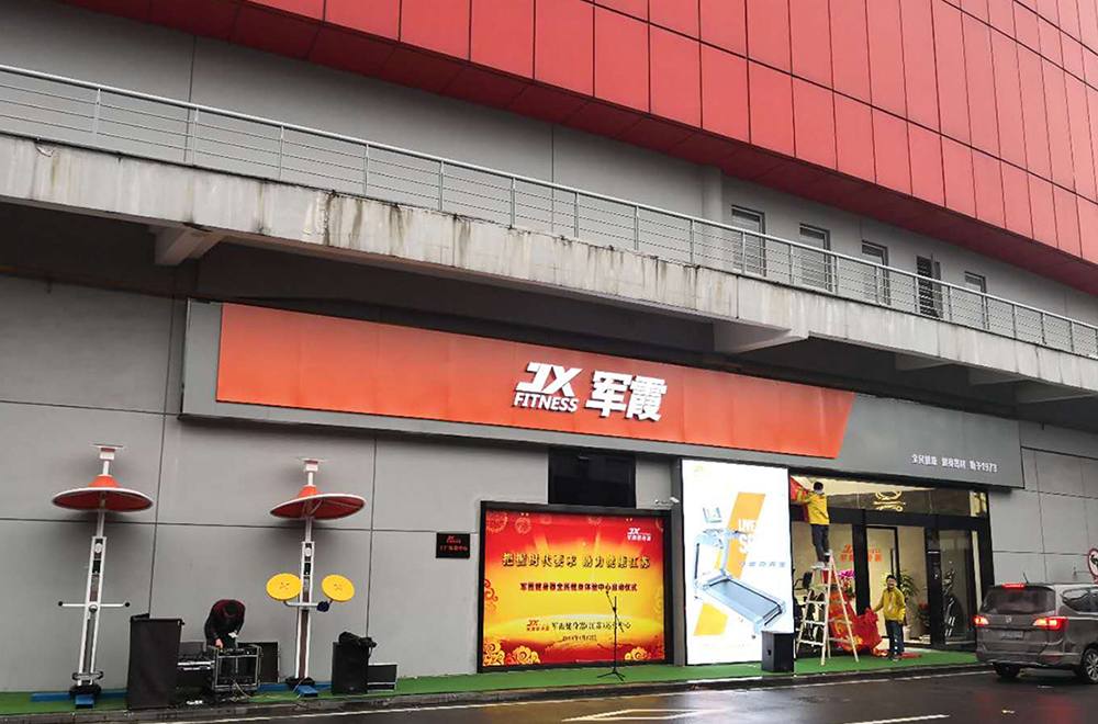 南京健身器材专卖店 南京
