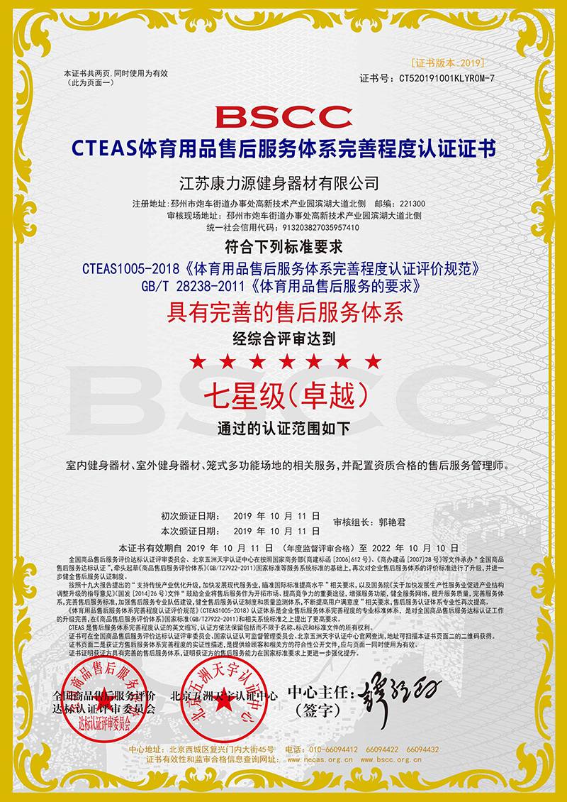 CTEAS体育用品售后服务体系完善程度认证证书
